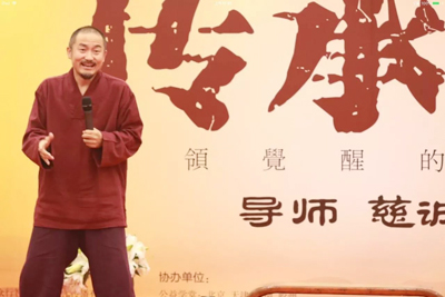 慈诚老师让人受益的经典语录第二辑