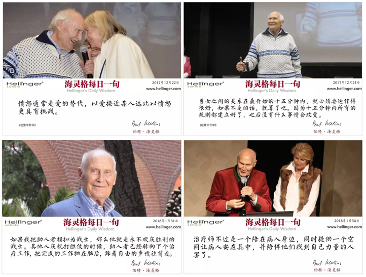 海灵格大师让人受益的《每日一句》