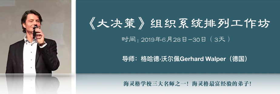 海灵格学校三大名师之一格哈德老师介绍