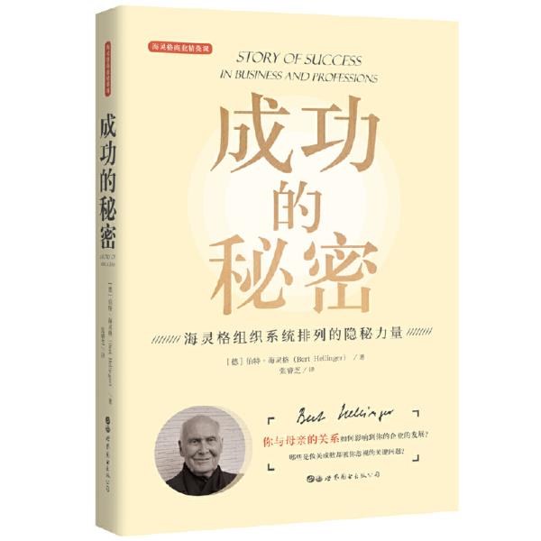 《成功的人生》在线阅读—伯特.海灵格著