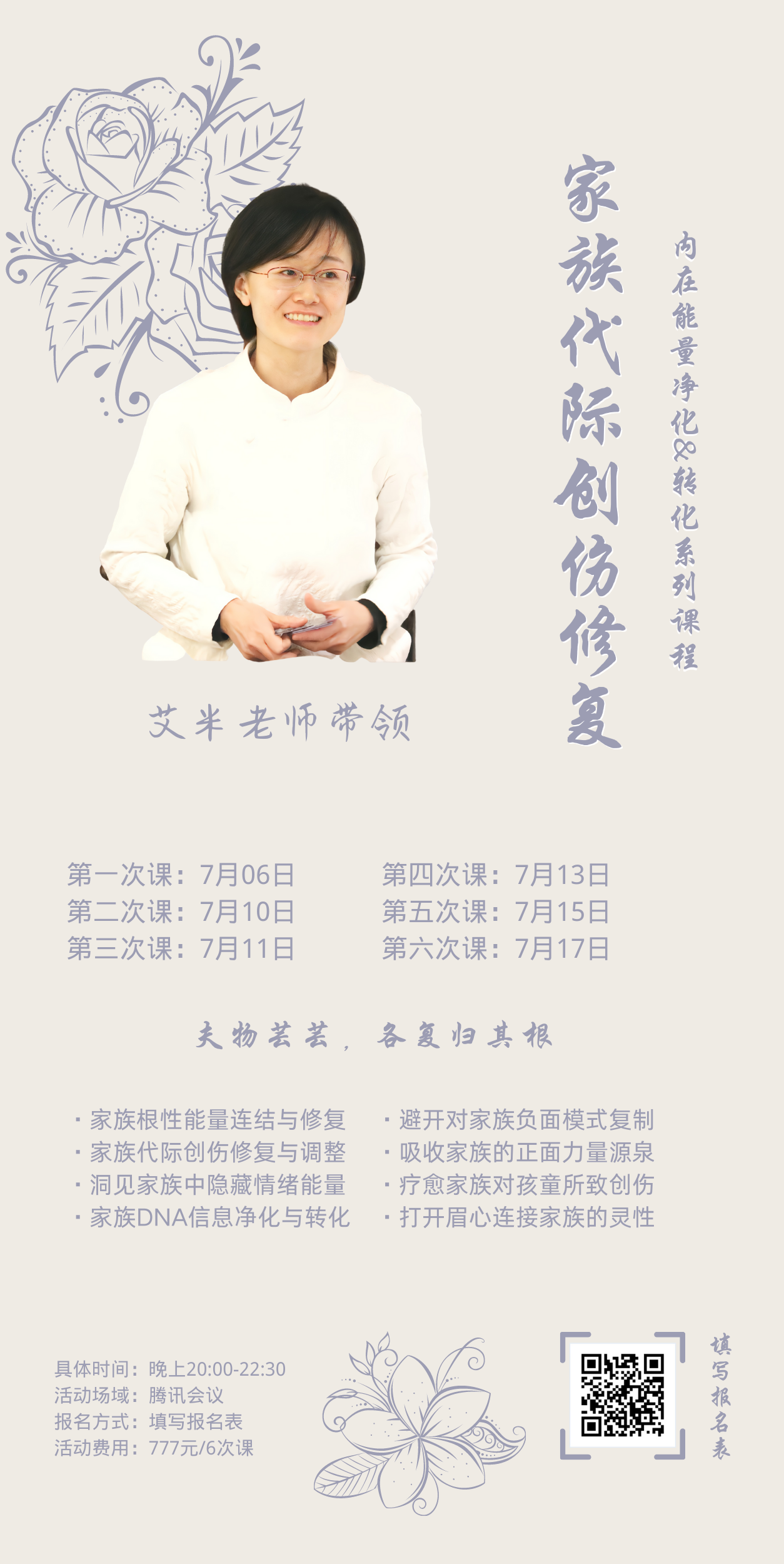 《成为自己》内在净化&转化能量疗愈系列课程