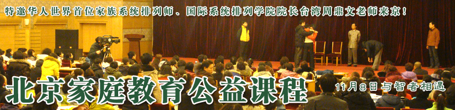 周鼎文老师北京公益课