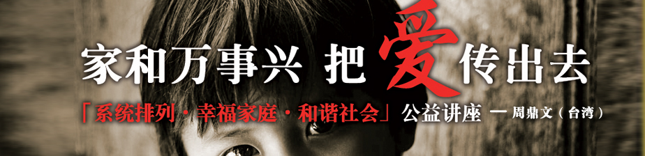 周鼎文老师北京公益课