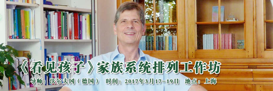 海灵格学校三大名师之一格哈德老师介绍