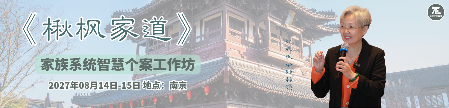 张楸枫老师《楸枫家道》工作坊