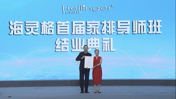海灵格亲授导师班毕业